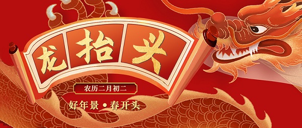 二月二，龍?zhí)ь^，敬龍祈福，紐克曼祝大家萬(wàn)事順?biāo)臁?></div>
            </a></li>
          
          <li id=