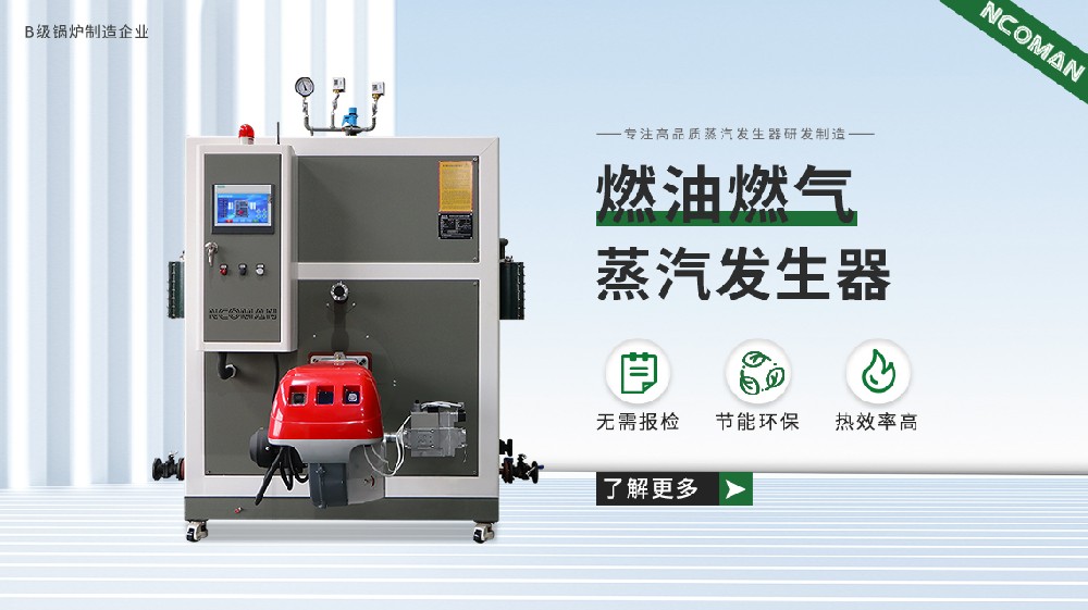 蒸汽發(fā)生器顆粒技術(shù)，節(jié)能效果震撼來襲！