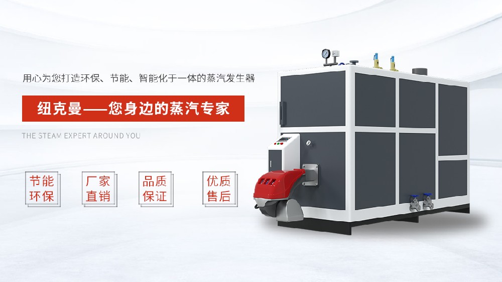 蒸汽發(fā)生器90kw，高效節(jié)能，你真的選對了嗎？